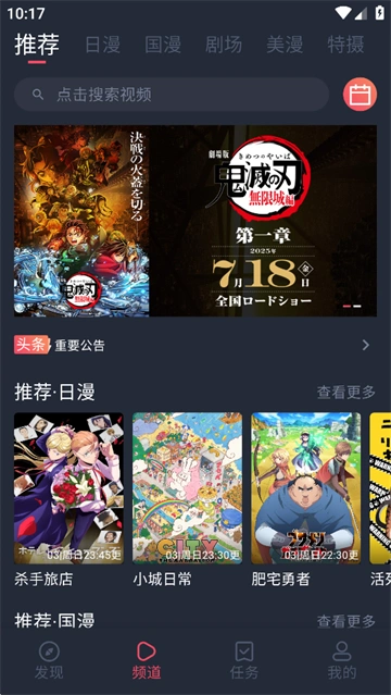 动漫共和国App首页推荐截图