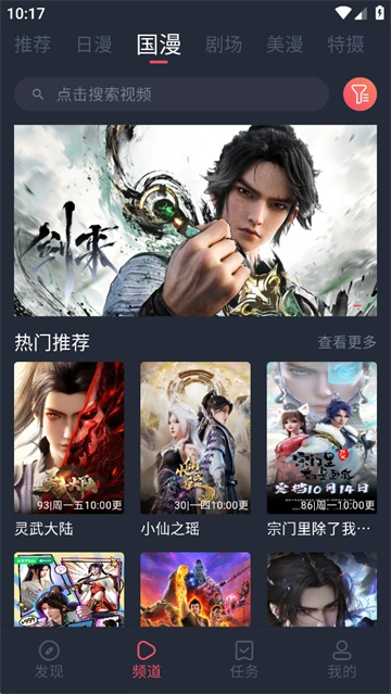动漫共和国App社区互动截图