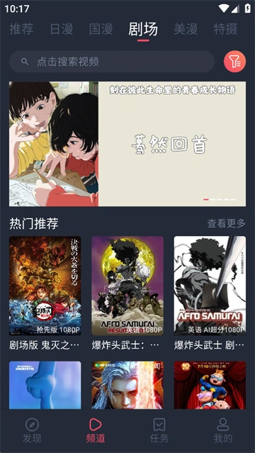 动漫共和国App个人书架截图